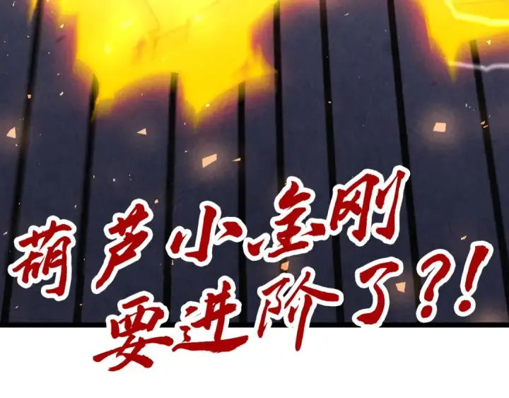 漫画《这一世我要当至尊》第350话 雷劫第166张图