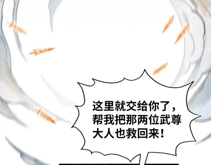 漫画《这一世我要当至尊》第350话 雷劫第18张图