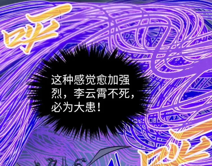 漫画《这一世我要当至尊》第350话 雷劫第22张图