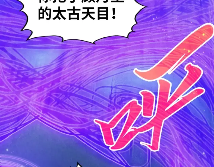 漫画《这一世我要当至尊》第350话 雷劫第36张图