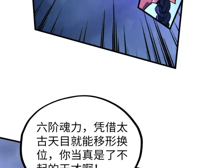 漫画《这一世我要当至尊》第350话 雷劫第52张图