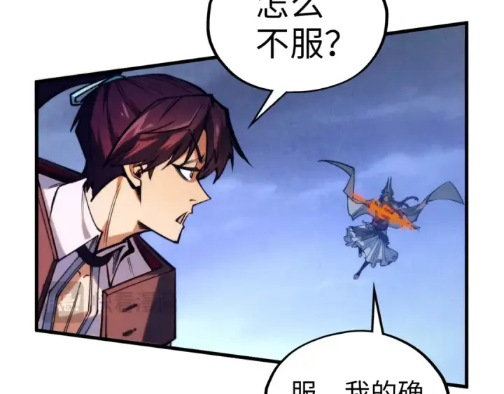 漫画《这一世我要当至尊》第350话 雷劫第55张图