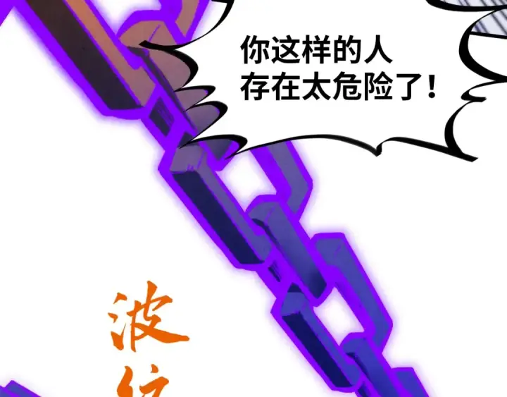 漫画《这一世我要当至尊》第350话 雷劫第59张图