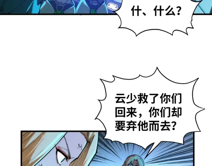 漫画《这一世我要当至尊》第350话 雷劫第69张图