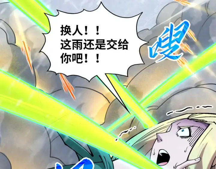 漫画《这一世我要当至尊》第350话 雷劫第7张图