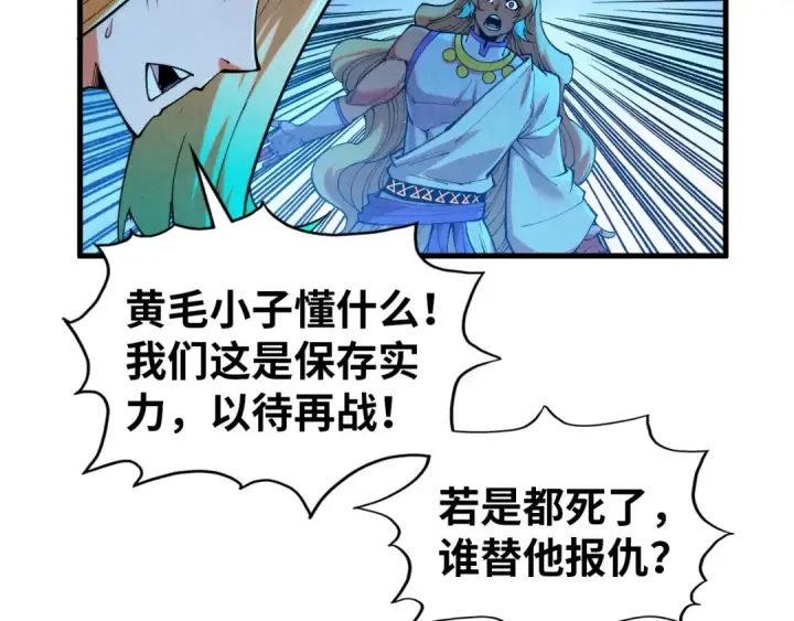 漫画《这一世我要当至尊》第350话 雷劫第70张图