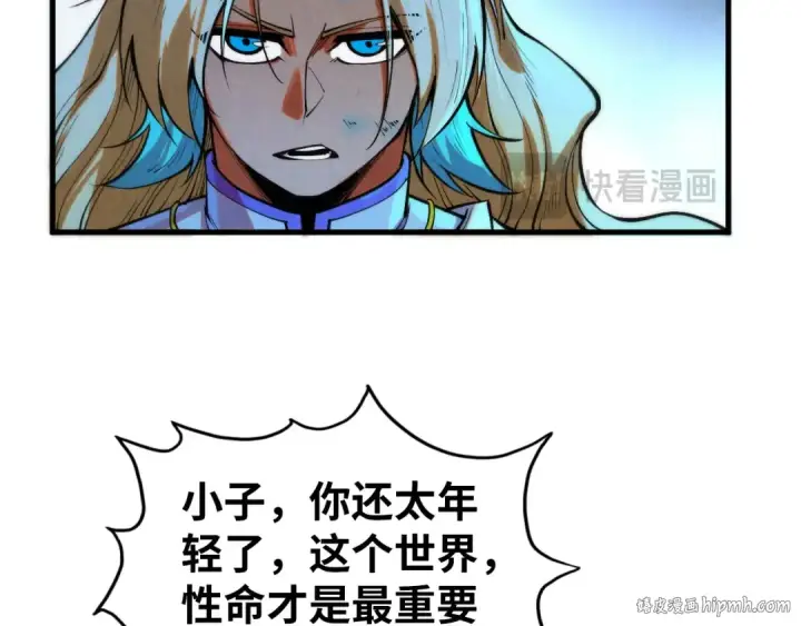 漫画《这一世我要当至尊》第350话 雷劫第72张图
