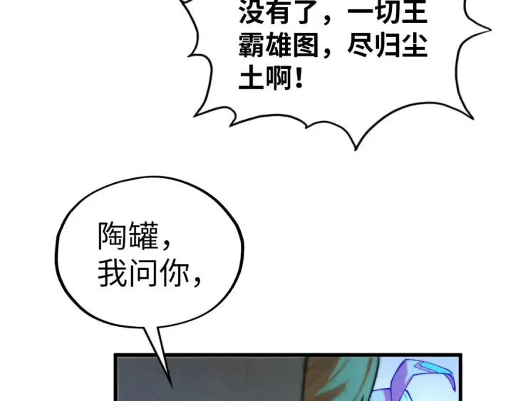漫画《这一世我要当至尊》第350话 雷劫第74张图