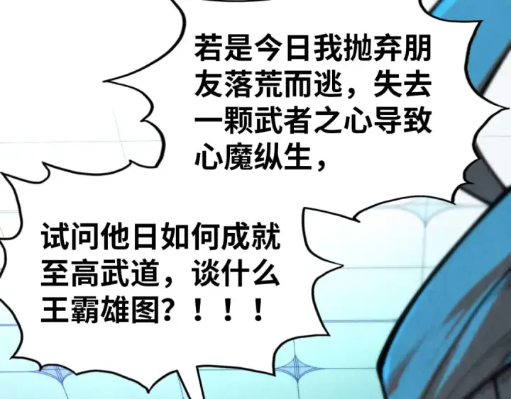漫画《这一世我要当至尊》第350话 雷劫第76张图