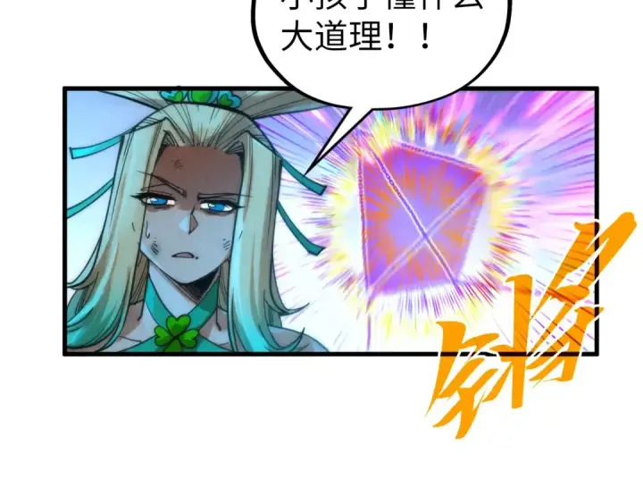 漫画《这一世我要当至尊》第350话 雷劫第82张图