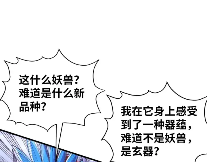 漫画《这一世我要当至尊》第350话 雷劫第97张图