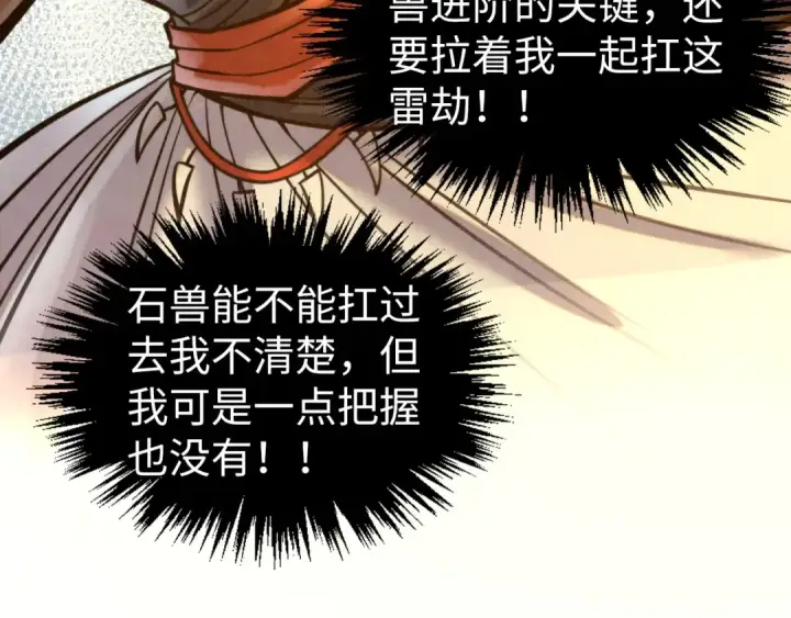 漫画《这一世我要当至尊》第351话 局势连番变化第10张图