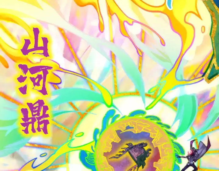 漫画《这一世我要当至尊》第351话 局势连番变化第101张图