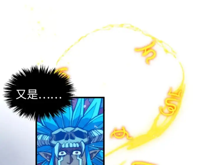 漫画《这一世我要当至尊》第351话 局势连番变化第106张图