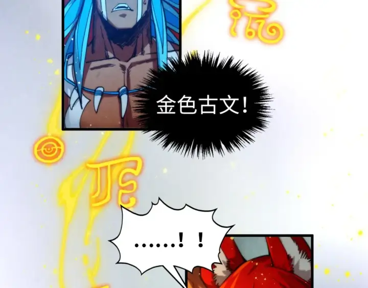 漫画《这一世我要当至尊》第351话 局势连番变化第107张图