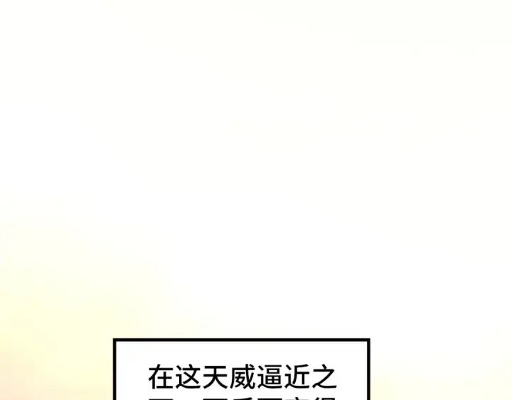 漫画《这一世我要当至尊》第351话 局势连番变化第11张图