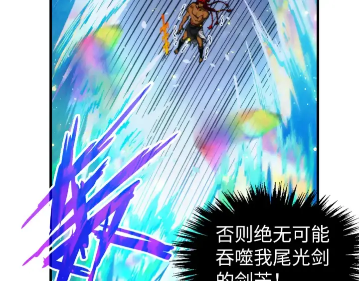 漫画《这一世我要当至尊》第351话 局势连番变化第133张图