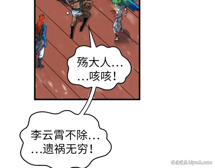 漫画《这一世我要当至尊》第351话 局势连番变化第160张图