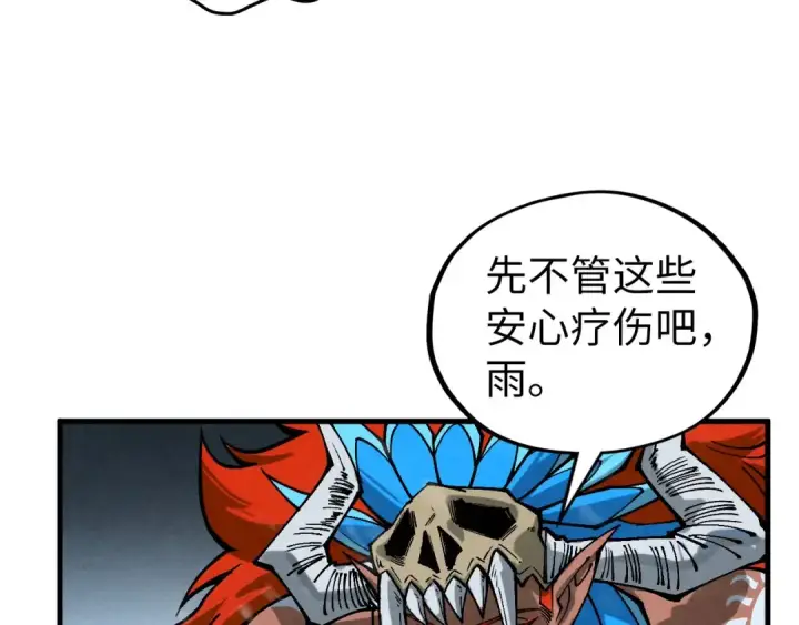 漫画《这一世我要当至尊》第351话 局势连番变化第161张图