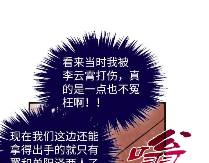 漫画《这一世我要当至尊》第351话 局势连番变化第165张图