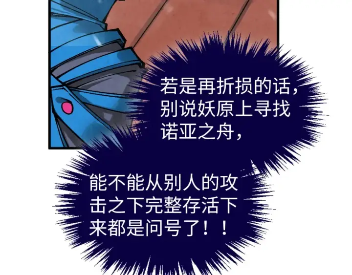 漫画《这一世我要当至尊》第351话 局势连番变化第167张图