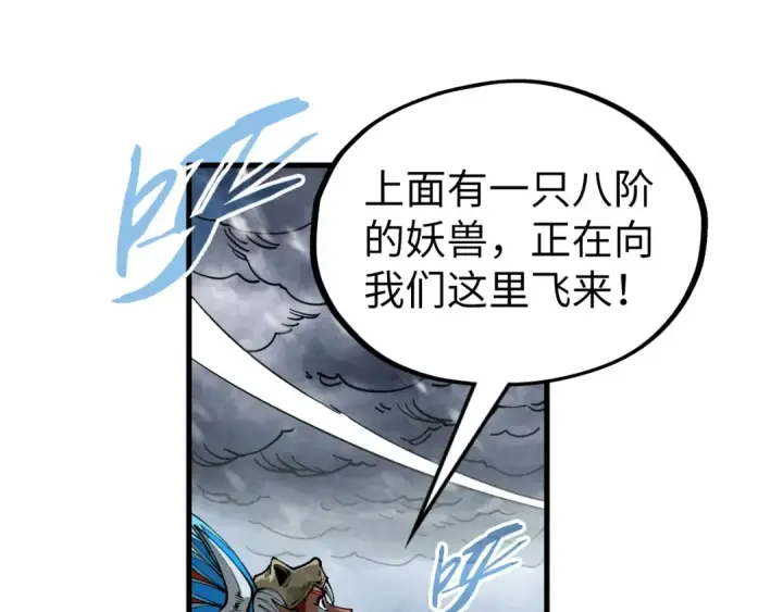 漫画《这一世我要当至尊》第351话 局势连番变化第170张图