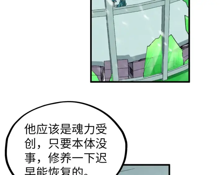 漫画《这一世我要当至尊》第351话 局势连番变化第173张图