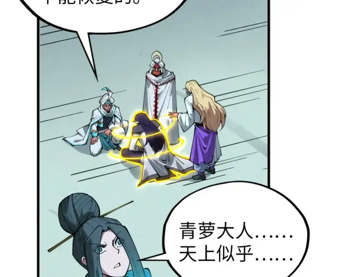 漫画《这一世我要当至尊》第351话 局势连番变化第174张图
