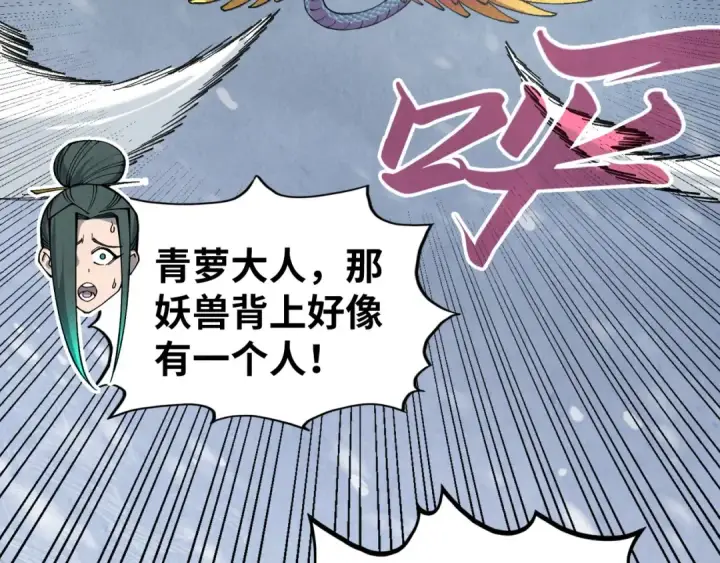 漫画《这一世我要当至尊》第351话 局势连番变化第179张图