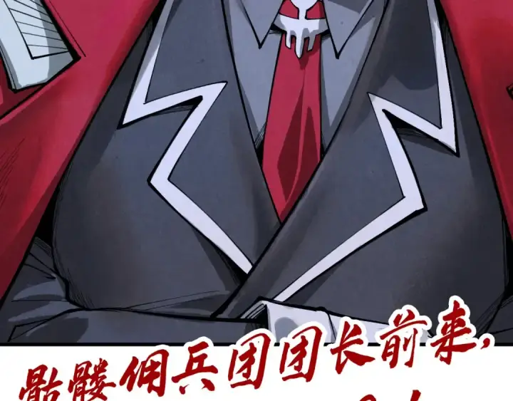 漫画《这一世我要当至尊》第351话 局势连番变化第187张图