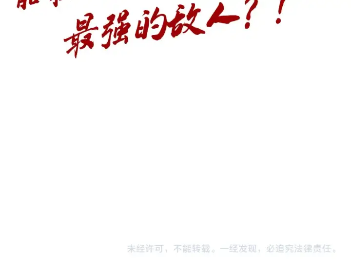 漫画《这一世我要当至尊》第351话 局势连番变化第188张图