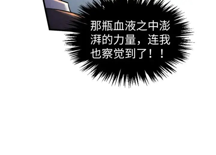 漫画《这一世我要当至尊》第351话 局势连番变化第19张图