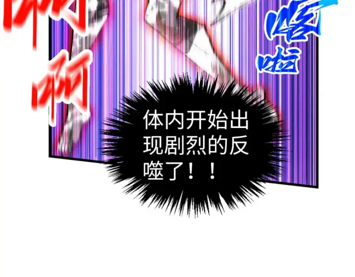 漫画《这一世我要当至尊》第351话 局势连番变化第62张图