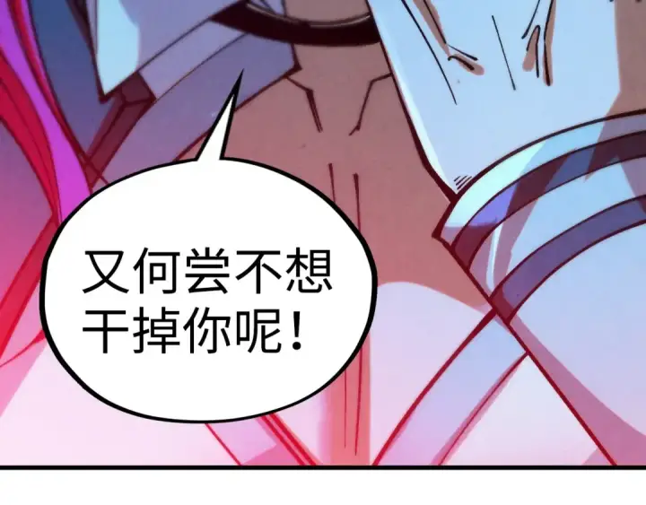 漫画《这一世我要当至尊》第351话 局势连番变化第74张图