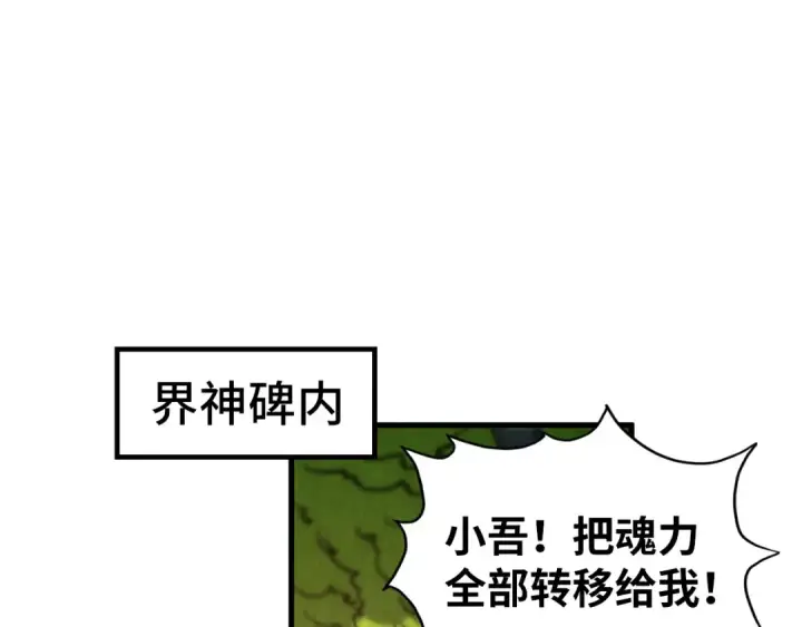 漫画《这一世我要当至尊》第351话 局势连番变化第76张图