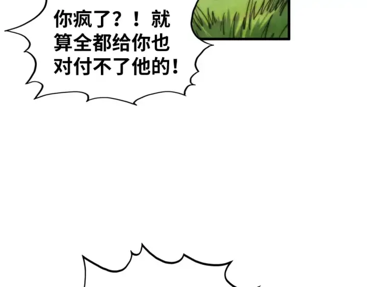 漫画《这一世我要当至尊》第351话 局势连番变化第78张图