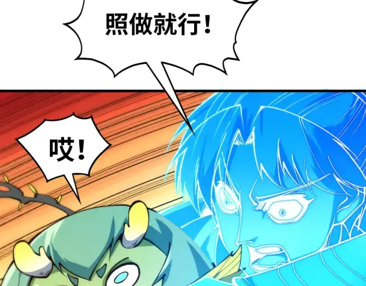 漫画《这一世我要当至尊》第351话 局势连番变化第79张图