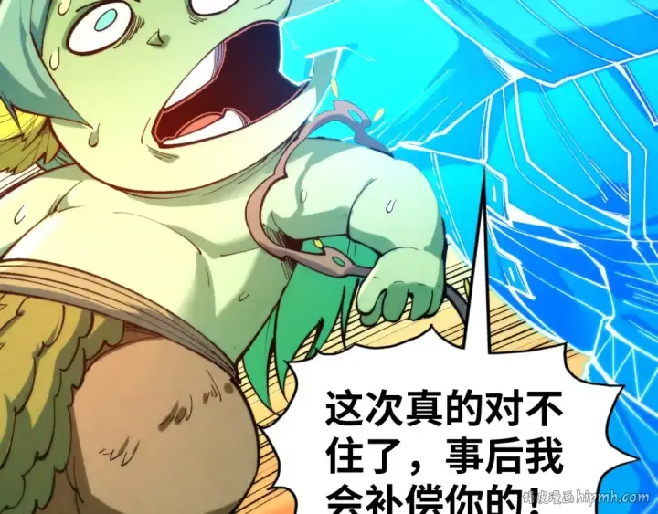 漫画《这一世我要当至尊》第351话 局势连番变化第80张图
