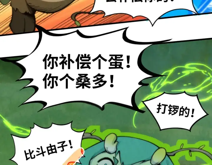 漫画《这一世我要当至尊》第351话 局势连番变化第81张图
