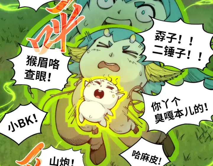 漫画《这一世我要当至尊》第351话 局势连番变化第82张图