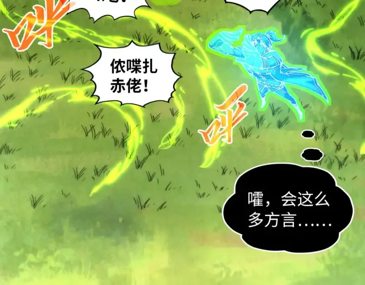 漫画《这一世我要当至尊》第351话 局势连番变化第83张图