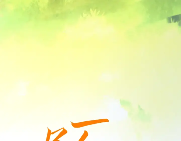漫画《这一世我要当至尊》第351话 局势连番变化第84张图