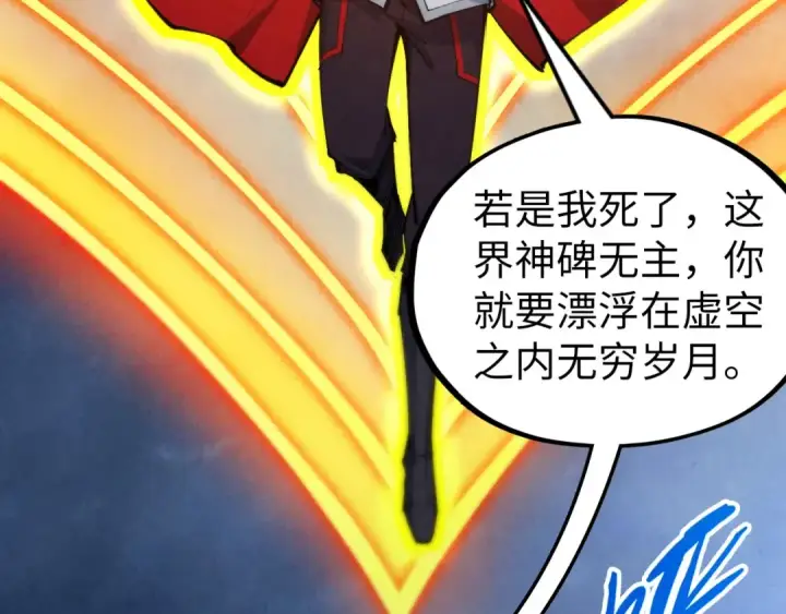 漫画《这一世我要当至尊》第351话 局势连番变化第87张图