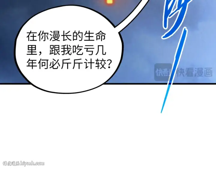 漫画《这一世我要当至尊》第351话 局势连番变化第88张图