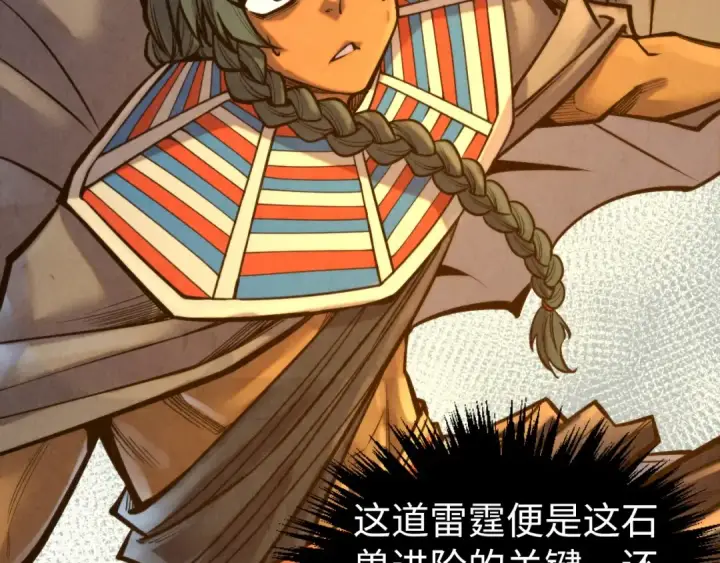 漫画《这一世我要当至尊》第351话 局势连番变化第9张图