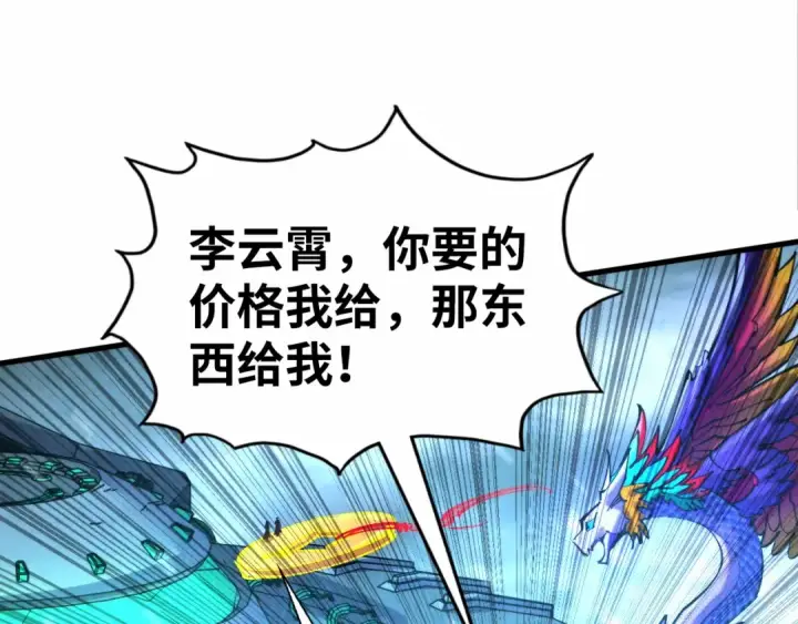 漫画《这一世我要当至尊》第352话 交易第100张图