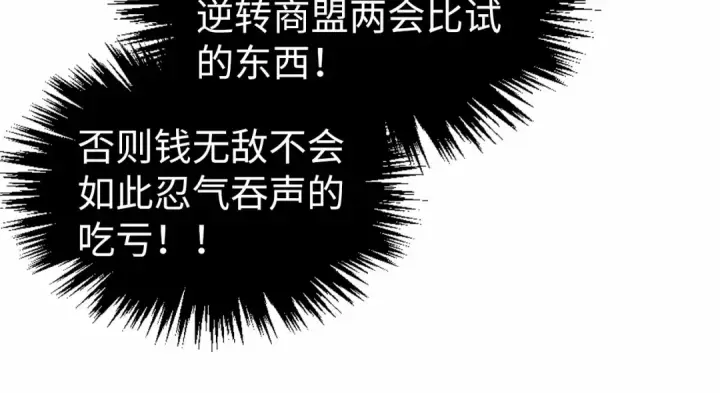 漫画《这一世我要当至尊》第352话 交易第102张图