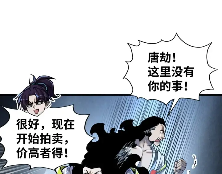 漫画《这一世我要当至尊》第352话 交易第103张图