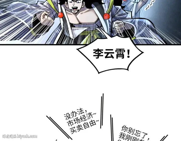 漫画《这一世我要当至尊》第352话 交易第104张图