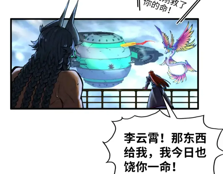 漫画《这一世我要当至尊》第352话 交易第105张图